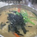 송우리칼국수