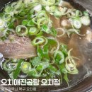오치애진곰탕 | 광주 24시 밥집 오치애진곰탕 오치점 내돈내산 후기
