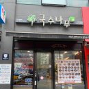 국수나무미사강변점 이미지