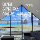 하카짐(HAKA GYM) | 테카포 하카하우스 4인 여성 도미토리룸 숙박 후기 꿀팁 준비물 뚜벅이