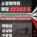 [경기]소방체력의 해답 용인 이너스! 2025 상시반 개강! / 용인,수원,성남,분당,광주 / 종목별꿀팁영상,직장인 야간반 이미지