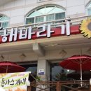 해바라기레스토랑 이미지