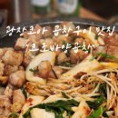 크로바떡볶이 | 대구 광장코아 맛집 크로바양곱창 양곱창구이 내돈내산
