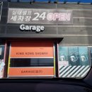 킹콩샤워남양주점 이미지