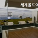 세계골프역사박물관 | [서울 강남 가볼만 한 곳,데이트 장소 추천] 세계골프역사박물관 서울 강남의 매력적인 박물관