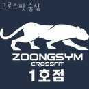 산본동헬스 크로스핏 중심 위치.시간.가격.후기