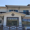 마달피가든 이미지