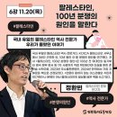[시민제안강좌]  환경 그림책과 함께 하는 그림책 업사이클링 | 전북환경운동연합 이-팔 분쟁 강연 후기