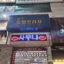 [의정부] 연습실 탐방기 12탄/ 핸즈뮤직 음악연습실
