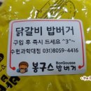 봉구스밥버거과학대점 - 남구 대학로37번길 12-3 | 봉구스밥버거과학대점