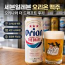 세븐일레븐 상암DMC점 | 세븐일레븐 오리온 맥주 오키나와 더 드래프트 편의점 맥주 행사 후기