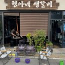 앤틱(Antic)