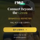 파미스크린골프