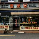 명보당 - 화성시 송산포도로 116-2 | [명보당] 왕십리역 시계 수리 전문점, 시계에 새 숨결 불어넣고 온 후기!