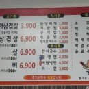 왕창대패삼겹살 이미지