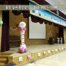 지석초등학교 | 20`8년 유치원 초등학교 풍선아치, 풍선기둥, 풍선장식 출장진행해드린 곳 소개합니다^^
