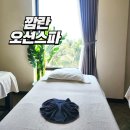오션스파 | 나트랑 깜란 마사지 오션스파 예약 및 이용 후기(픽업 가능)