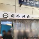 비아상회