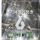 소로2-중리49 | 하남시 한식당 업소용 식기세척기 청소, 노즐 분해부터 물 분사 테스트까지