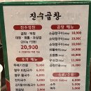 진수곱창 영종도점