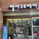 엘샤코로