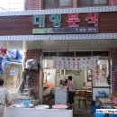 대영분식 이미지