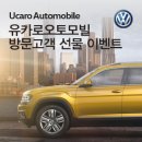 유카로오토모빌동래폭스바겐 이미지