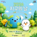 시민 지식나눔 한마당 | 2026 지구의 날 행사 후기 - 지구수호대 5기
