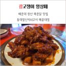 동대앞 신석쇠구이 개금점 | 동대앞신석쇠구이 신신당부 해운대점 장산역 매운닭날개 맛집