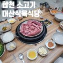 삼가고깃집 이미지