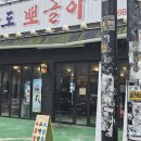 남도뽀글이 이미지