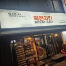 빅썬치킨학성점