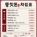 대덕대로335번길 | 대전 월평동 삼겹살 맛집, 뭉칫돈ㅣ선사유적지 근처 맛집