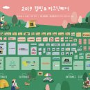 킨텍스 캠핑 박람회(캠핑&amp;피크닉페어 2019) 이미지