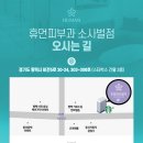 소사벌휴먼피부과의원 이미지