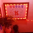장안무도학원 이미지