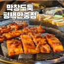 막창도둑 | 또 가고 싶은 평택안중맛집 잡내 없이 부드러운 막창도둑 솔직 후기