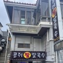 콩쥐팥칼국수