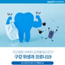 구강 염증이 폐에도 문제를 일으킨다? - 구강 위생과 코로나19 이미지