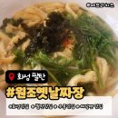 삼천병마로 | 화성 팔탄 원조옛날짜장 기사의집 우동,짜장면 내돈내산 맛집 후기!