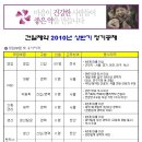 건일제약채용 / 건일제약 2010년 상반기 신입&amp;경력 정기 공개채용 (~6/6) 이미지