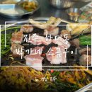 소금 | [진주] 하대동 맛집 ‘박가네 소금구이’ 방문 후기