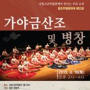 가야금산조및병창 이미지