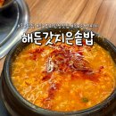 해든갓지은솥밥 이미지