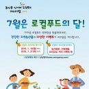 농업회사법인 안성로컬푸드 유통센터 유한회사 | 농식품부, 전국 43개소 로컬푸드 페스티벌 개최!