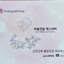 하늘연달 에스테틱