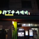 성남대로144번길 이미지