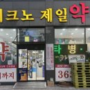 테크노약국 네이버블로그