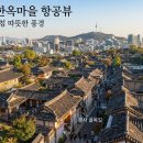북촌공예마을협동조합 | 서울 한옥마을 어디 갈까 북촌 vs 남산골 vs 은평 반나절 코스 후기