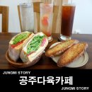 공주다육카페 이미지